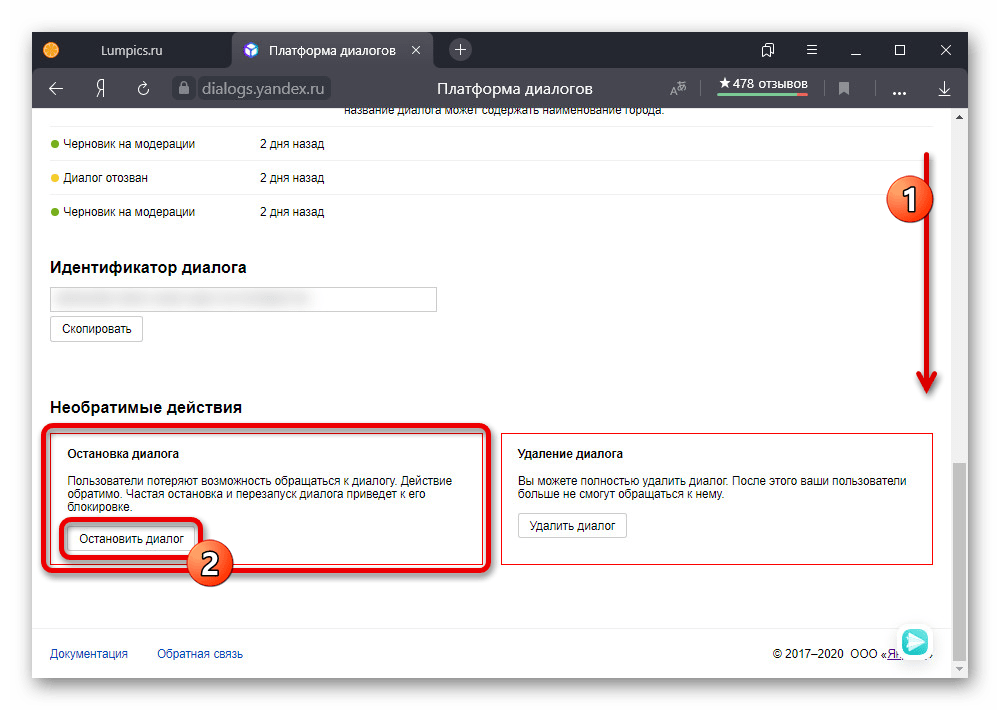 Процесс остановки опубликованного чата на сайте Яндекс.Диалогов