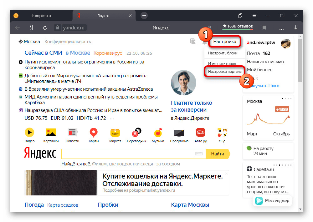 Переход к настройкам главной страницы Яндекса на ПК