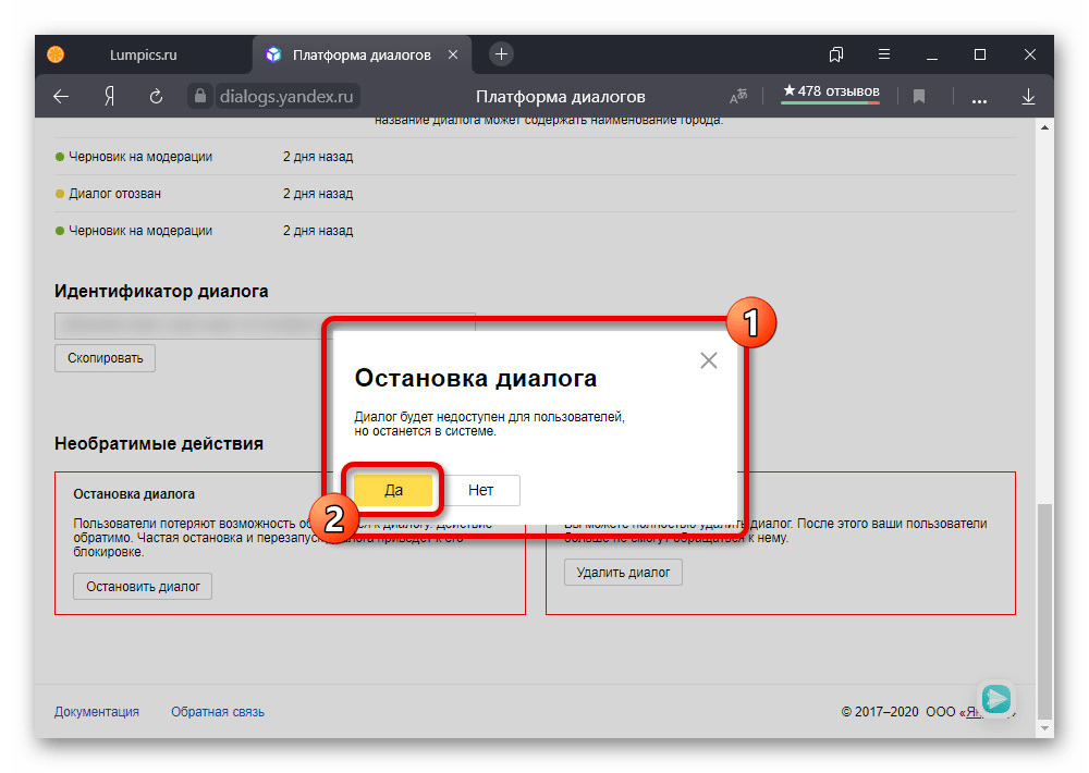 Подтверждение остановки опубликованного чата на сайте Яндекс.Диалогов