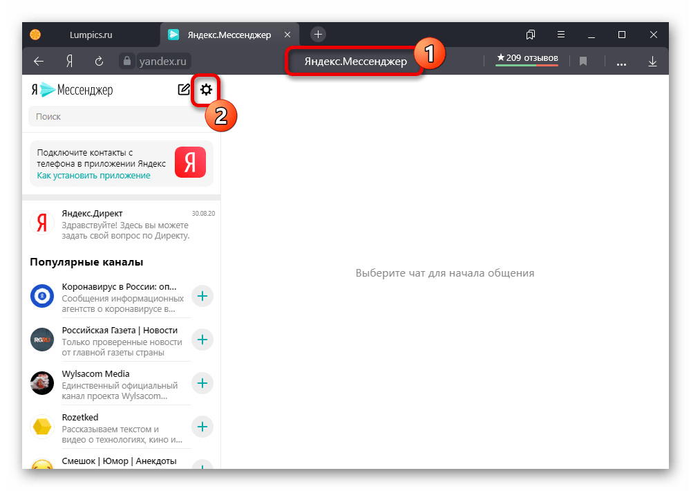 Переход к настройкам в мессенджере Яндекса на ПК