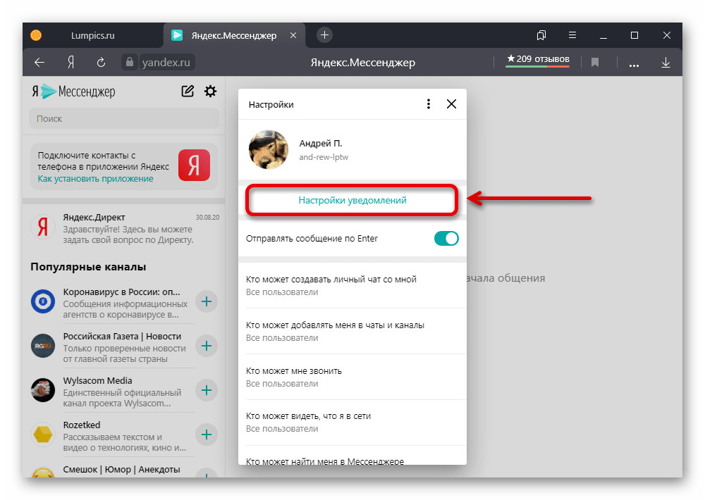 Переход к настройкам уведомлений в мессенджере Яндекса на ПК