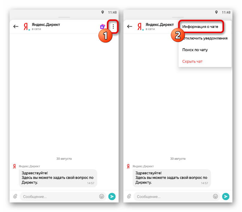 Переход к информации о чате в мобильной версии мессенджера Яндекс