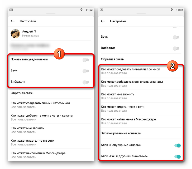 Отключение уведомлений в мобильной версии мессенджера Яндекс