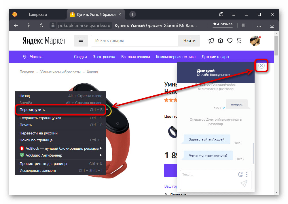 Закрытие чата с консультантом на веб-сайте Яндекса