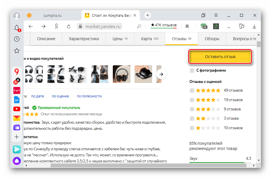 Оставление отзыва на Яндекс Маркете