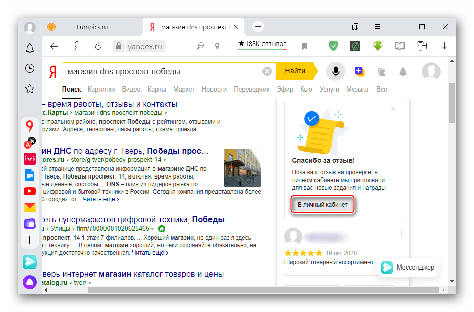 Доступ к отзыву в личном кабинете Яндекса