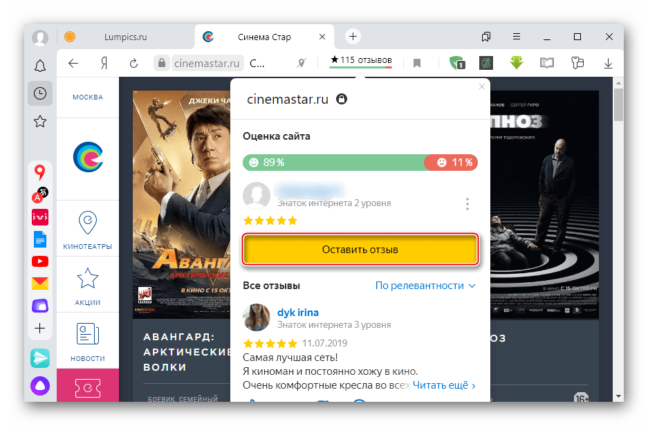Написание отзыва о сайте в Яндекс Браузере