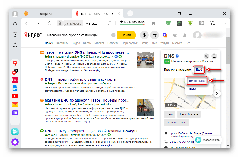Переход в раздел отзывов об организации на Яндекс