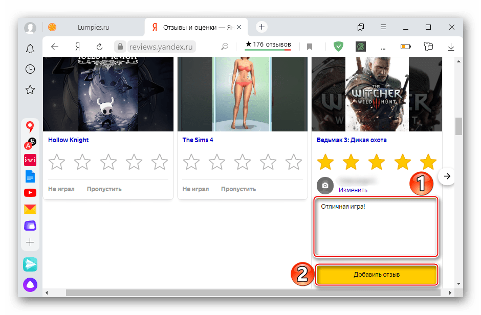 Добавление отзыва об игре в Яндекс Паспорте