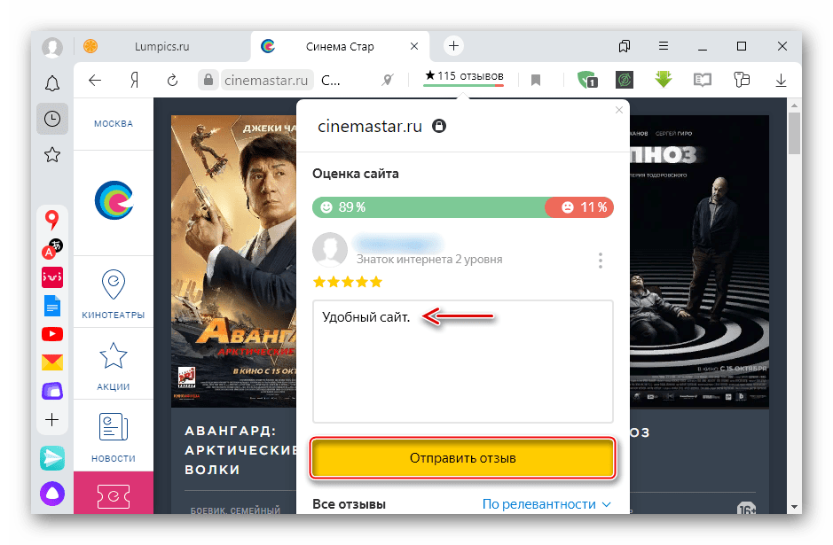 Добавление отзыва о сайте в Яндекс Браузере