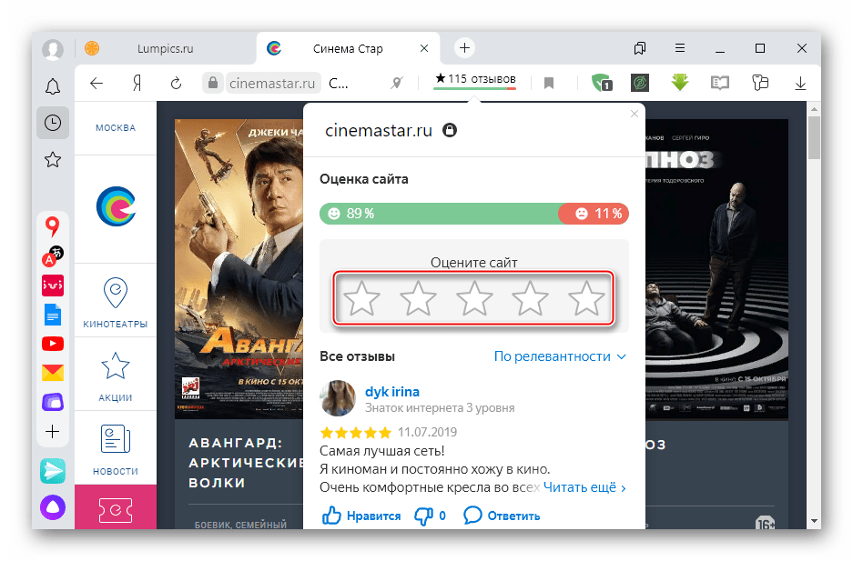 Оставление оценки сайту в Яндекс Браузере