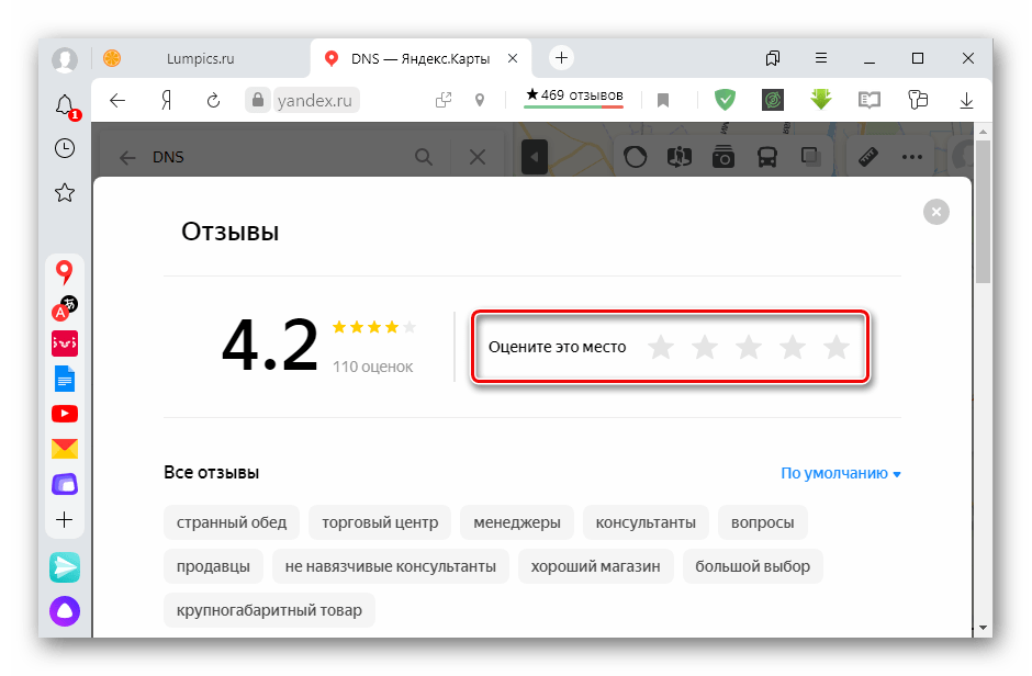 Оставление отзыва в сервисе Яндекс Карты