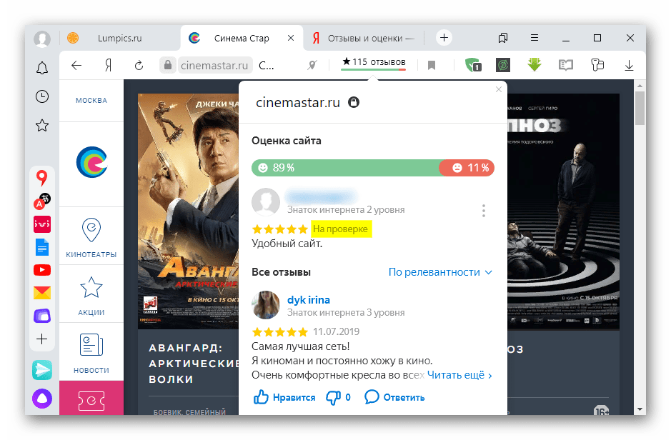 Отображение отзыва о сайте в Яндекс Браузере