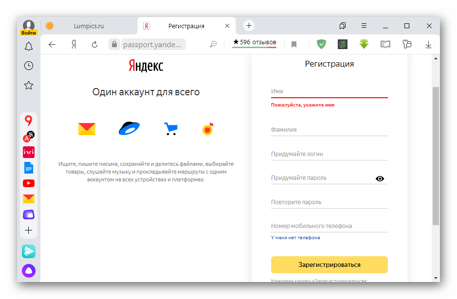 Регистрация в Яндексе