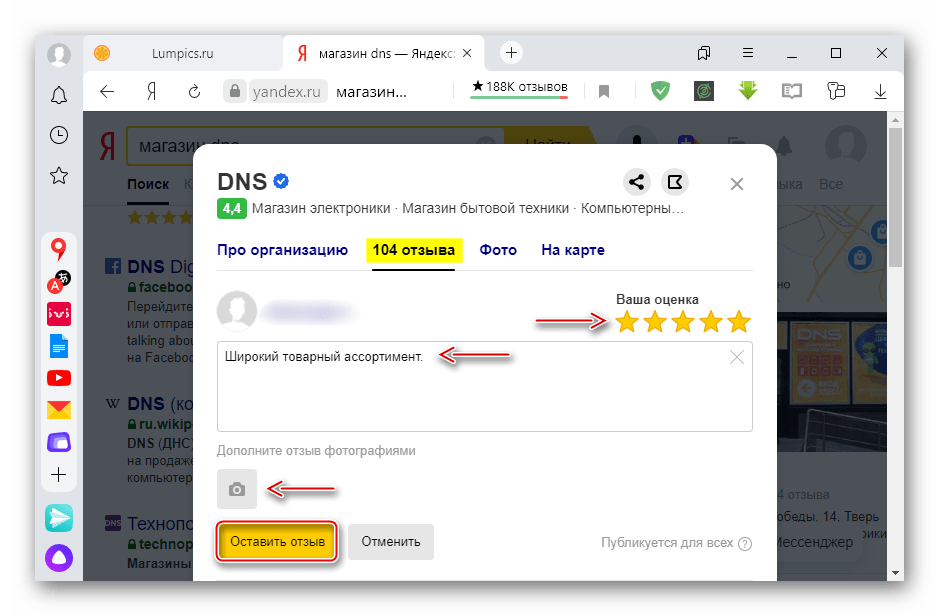 Добавление отзыва через карточку организации на Яндексе