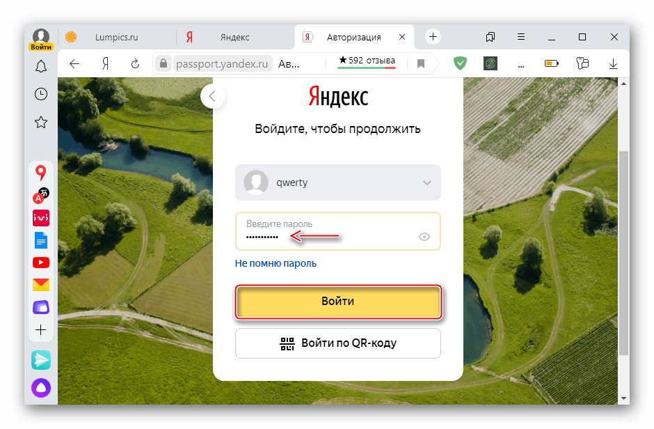 Ввод пароля от аккаунта Яндекса