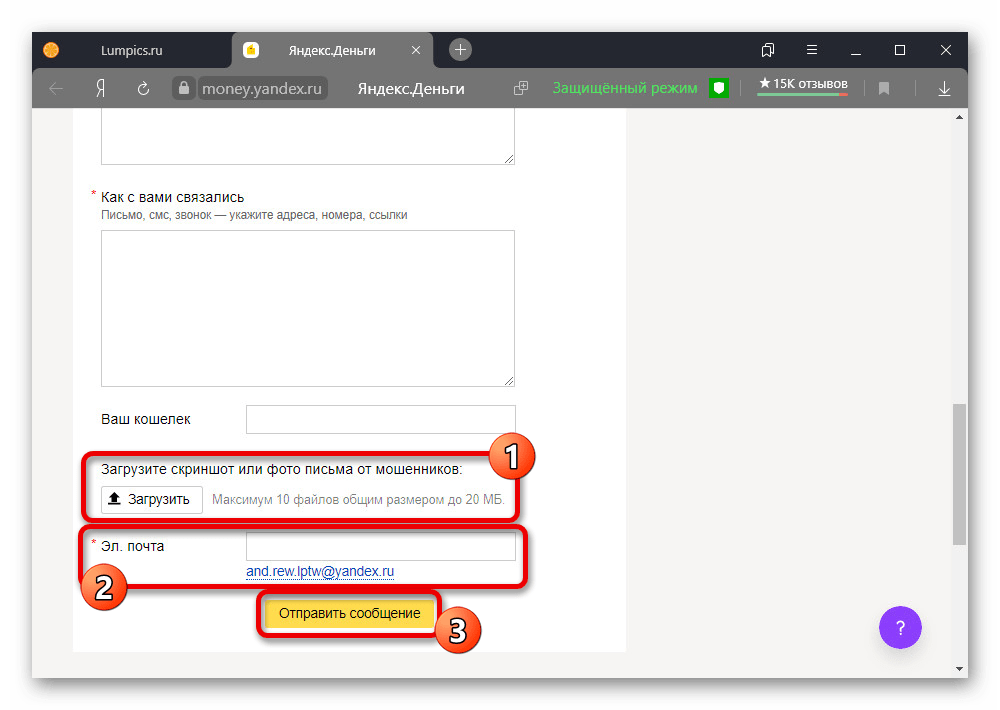 Отправка обращения в службу поддержки Яндекс.Денег