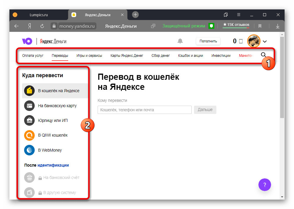 Возможность перевода денег с кошелька на сайте Яндекс.Денег
