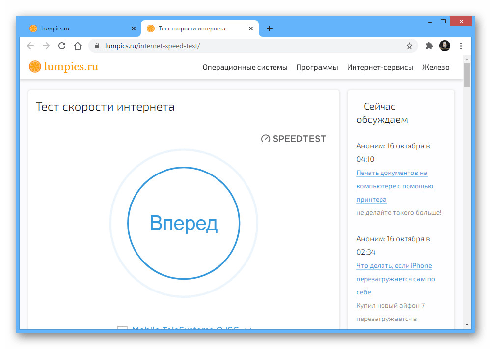 Возможность измерения скорости интернет-соединения