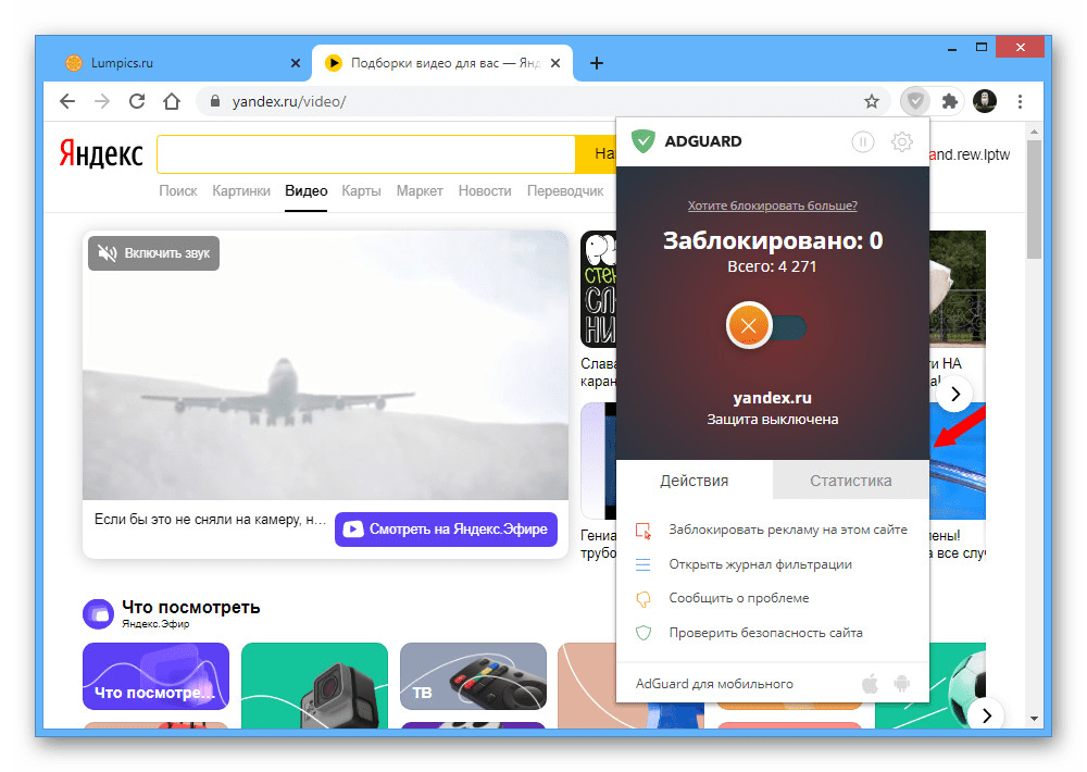 Пример отключения блокировщика рекламы на сайте Яндекс.Видео в браузере
