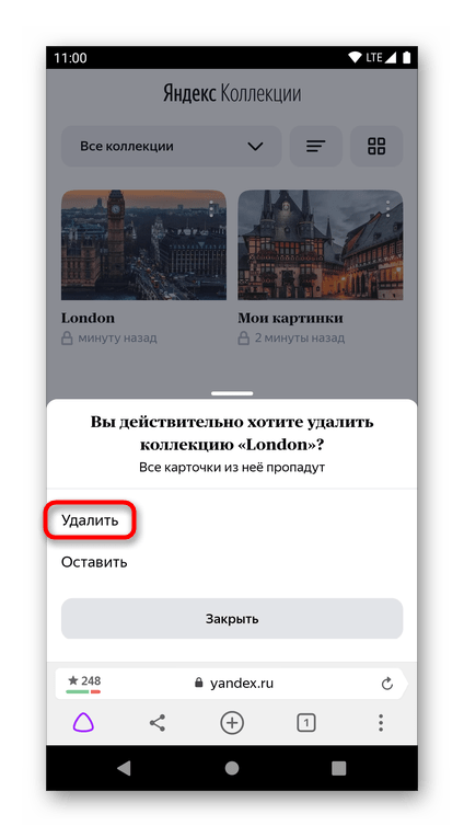 Подтверждение удаления Яндекс.Коллекции целиком через мобильный браузер