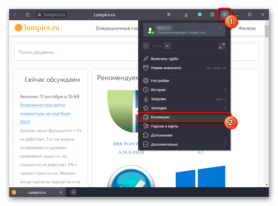 Переход в Коллекции через меню Яндекс.Браузера для ПК