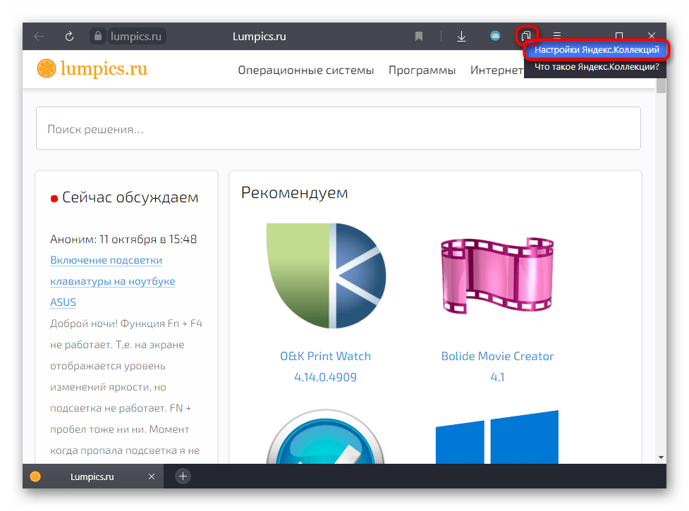 Быстрый переход в настройки коллекций через кнопку на панели инструментов Яндекс.Браузера для ПК