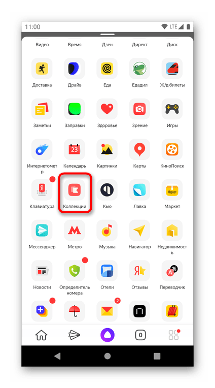 Переход в Яндекс.Коллекции через мобильное приложение Яндекс