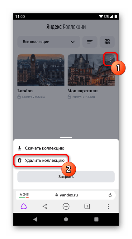 Удаление Яндекс.Коллекции целиком через мобильный браузер