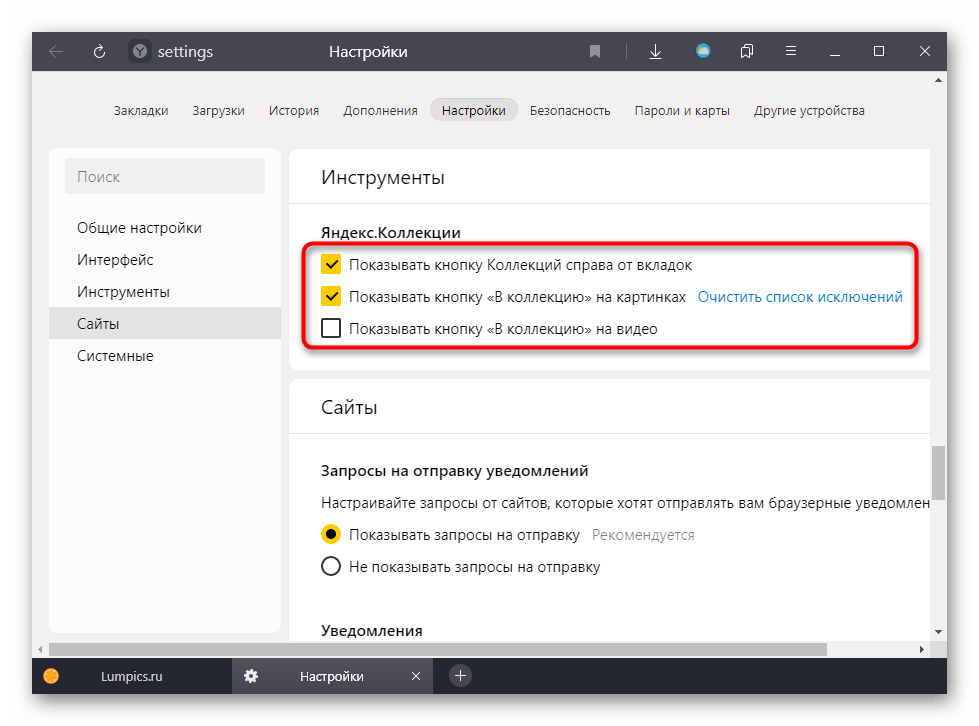 Отключение сервиса Яндекс.Коллекции через меню Яндекс.Браузера для ПК