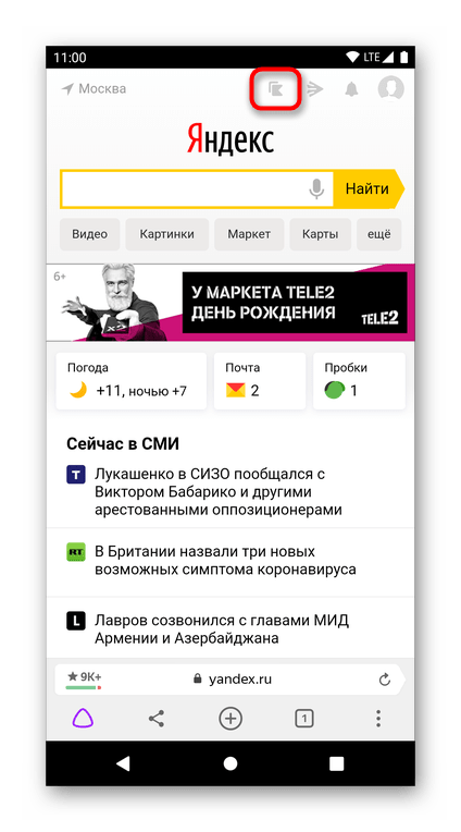 Переход в Яндекс.Коллекции через другой сервис Яндекс в мобильном браузере