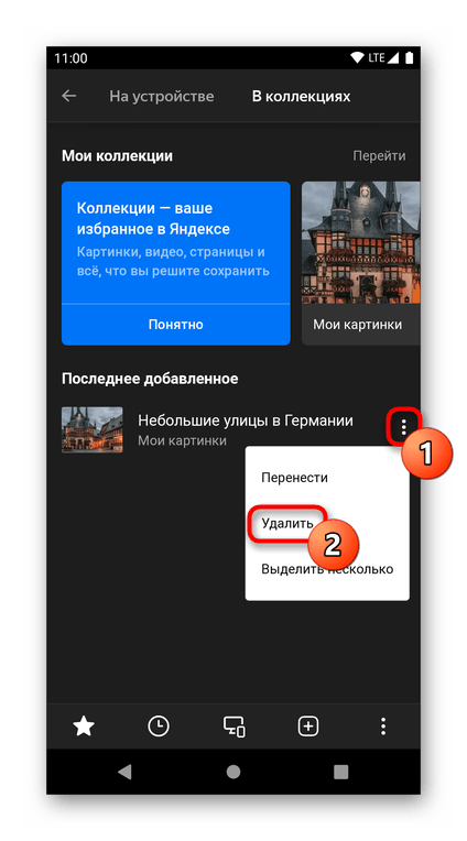 Удаление последних созданных Яндекс.Коллекций через меню мобильного Яндекс.Браузера