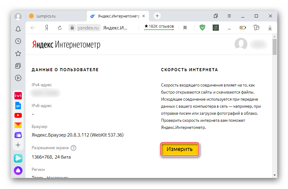 Изменение скорости интернета с помощью Яндекс Интернетометра