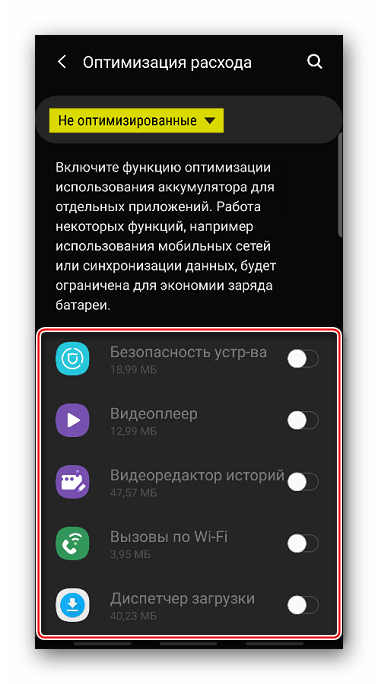 Список приложений без оптимизации батареи