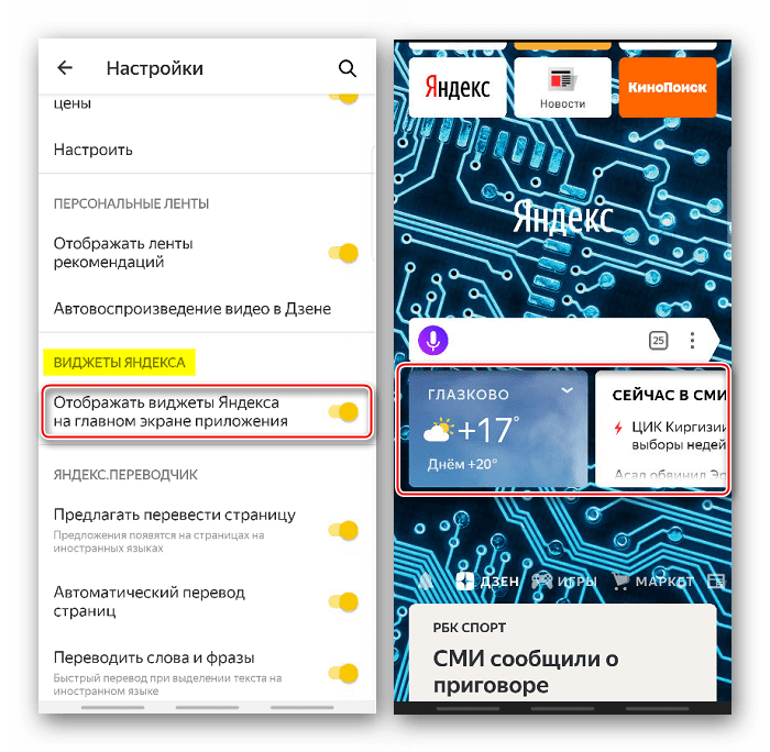 Включение виджетов в мобильном Яндекс Браузере