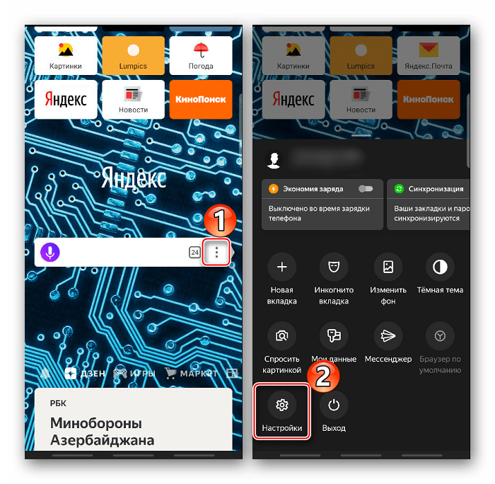 Вход в настройки мобильного Яндекс Браузера