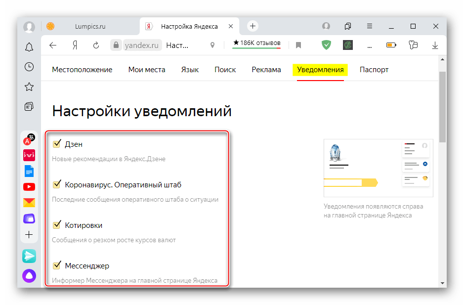 Выбор уведомлений для отображения на главной странице Яндекса