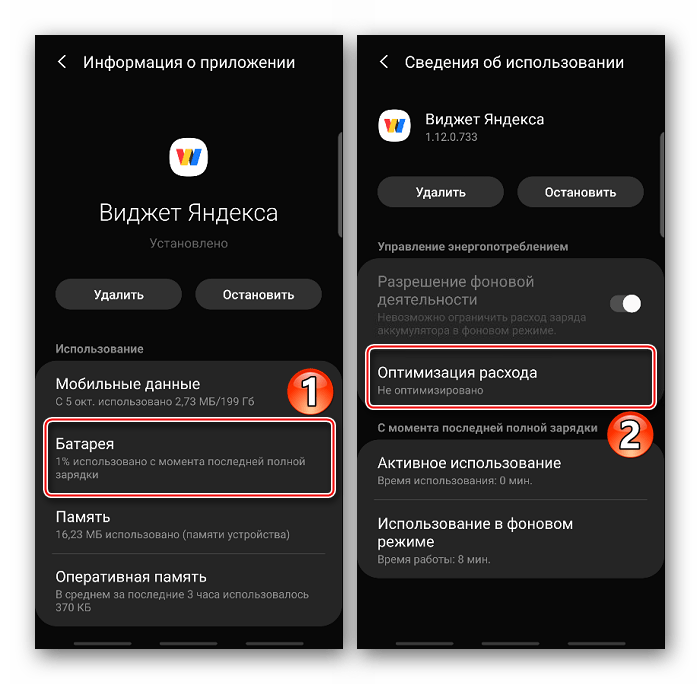 Вход в параметры батареи приложения Виджет Яндекса