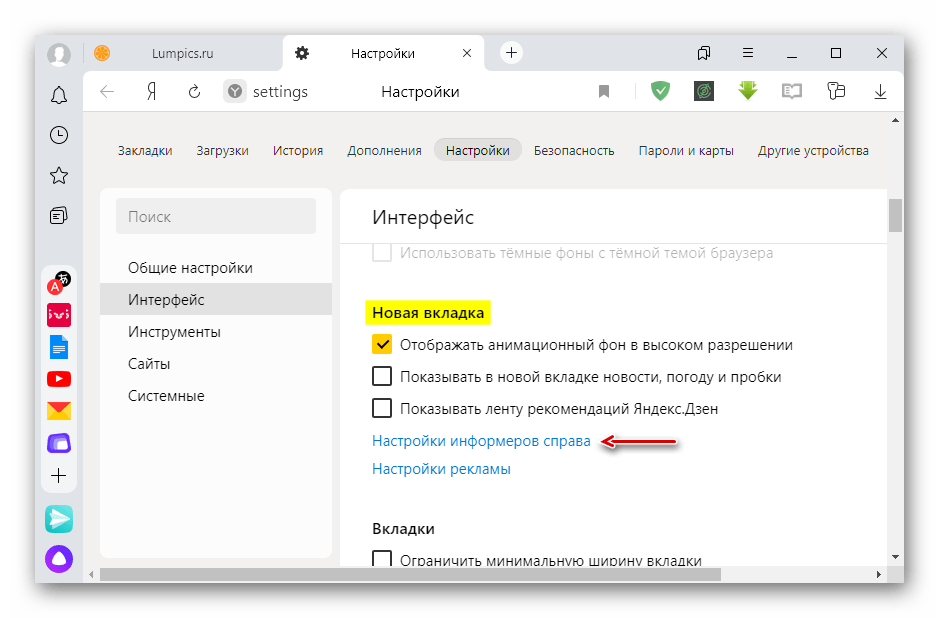 Вход в раздел информеров Яндекс Браузера