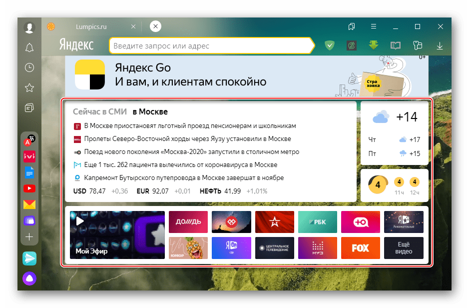 Отображение дополнительных виджетов в Яндекс Браузере