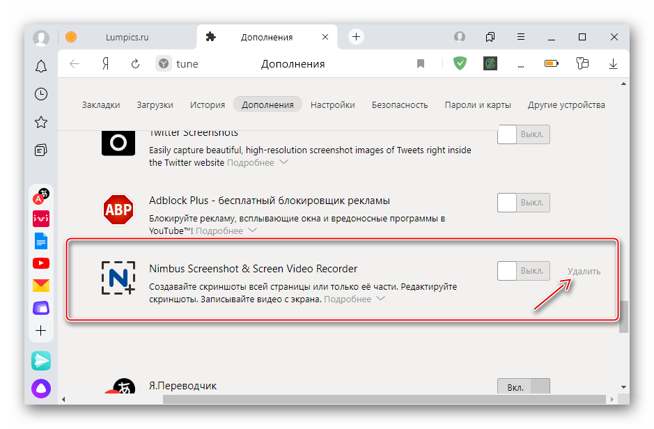 Удаление расширений из Яндекс Браузера