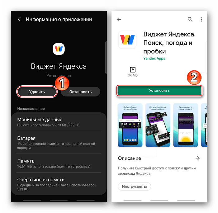 Переустановка Виджета Яндекса