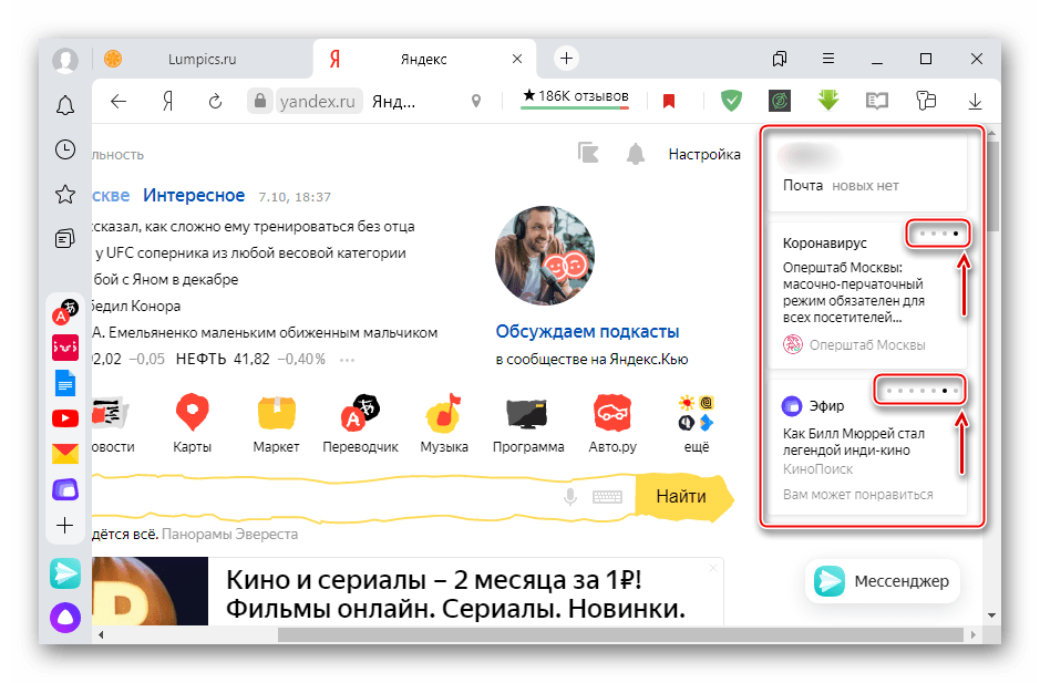 Отображение виджетов с уведомлениями на главной странице Яндекса