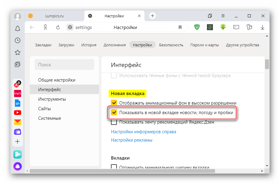 Включение дополнительных виджетов в Яндекс Браузере
