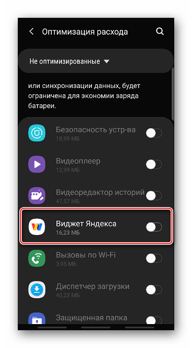 Отключение оптимизации расхода для Виджета Яндекса