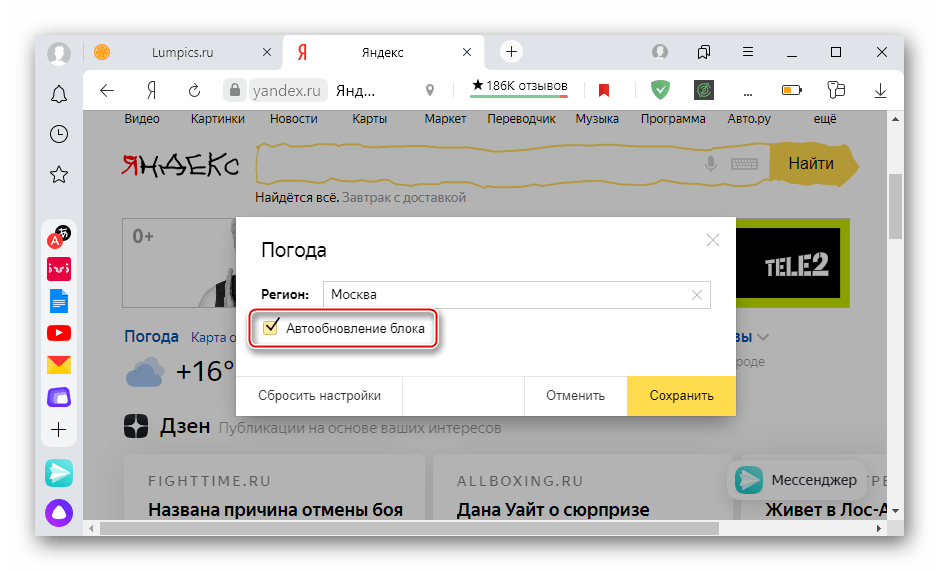 Включение автообновления виджета на главной странице Яндекса