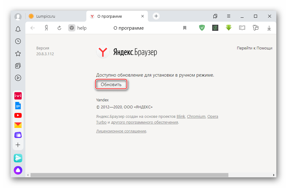 Обновление Яндекс Браузера