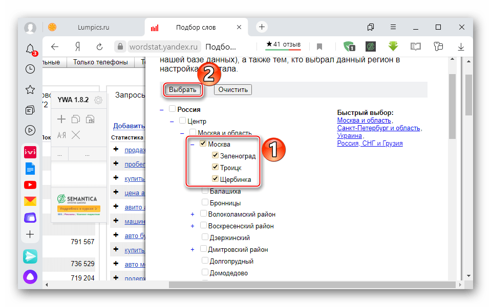 Выбор региона в Wordstat