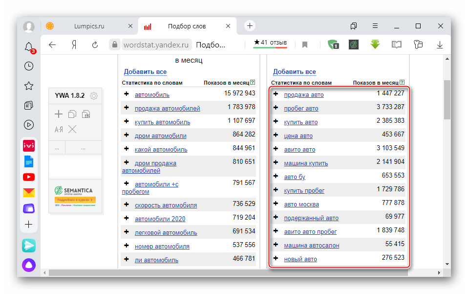 Просмотр статистики показов по похожим запросам в Wordstat