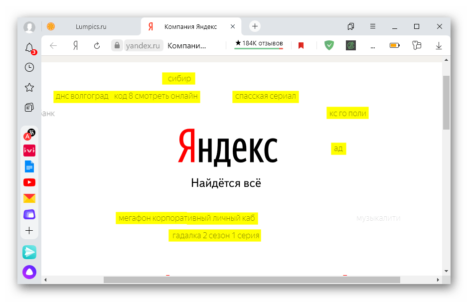 Трансляция запросов к Яндексу в прямом эфире